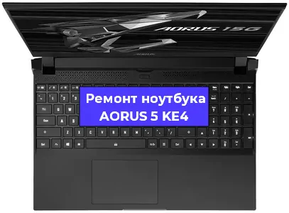 Замена аккумулятора на ноутбуке AORUS 5 KE4 в Нижнем Новгороде